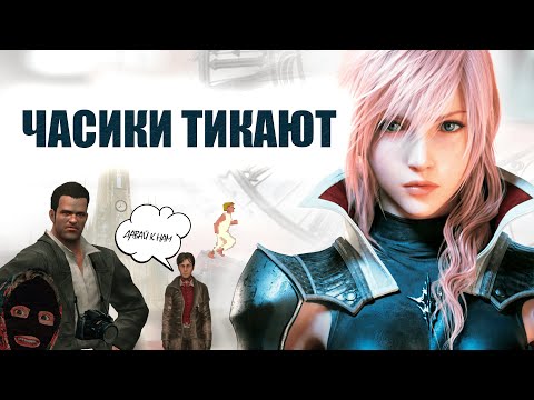 Видео: Я прошел Lightning Returns: FINAL FANTASY XIII и готов сделать обзор