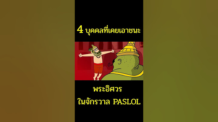 4 บุคคลที่เคยเอาชนะ พระอิศวร ในจักรวาล PASULOL/ #shorts #pasulol
