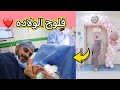 فلوج ولاده بنتى ديالا دخلت الرعايه  10 5 2022