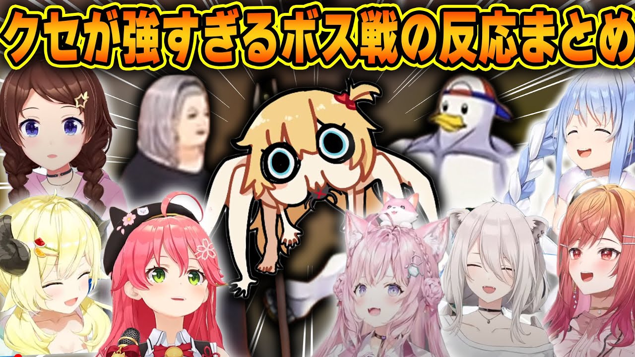 【ホロパレ】ステージボスとして待ち受けるホロライブが生んだモンスターたちに対するホロメンの反応まとめ【ホロライブ/兎田ぺこら/博衣こより/獅白ぼたん/一条莉々華/さくらみこ/切り抜き】