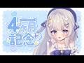 【4ヶ月記念】✧.·雑談┊︎半年も見えてきたな。まったり話そう.ᐟ.ᐟ【#新人vtuber/#月乃すてら】
