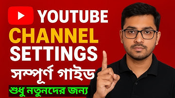 YouTube Channel Settings সম্পূর্ণ গাইড 🔥 | নতুনদের জন্য চ্যানেল সেটআপ ও কাস্টমাইজেশন | 