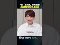 下令「嘎家軍」開戰酸民? 蔡阿嘎喊:對立不是初衷｜TVBS新聞@TVBSNEWS01