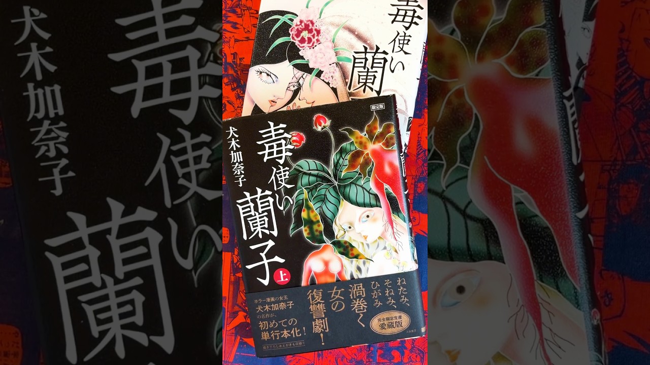 Here’s a look at a wicked rad horror manga by Inuki Kanako! 🕷️ #manga #mangacollector #horrormanga