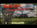 S.T.A.L.K.E.R Dead City Breakthrough v3.01 - 2☢Винтовка Стрелка, В ожидании новостей