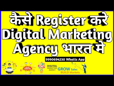 Registration of Digital Marketing Agency in India Complete Process जाने सब हिंदी मे
