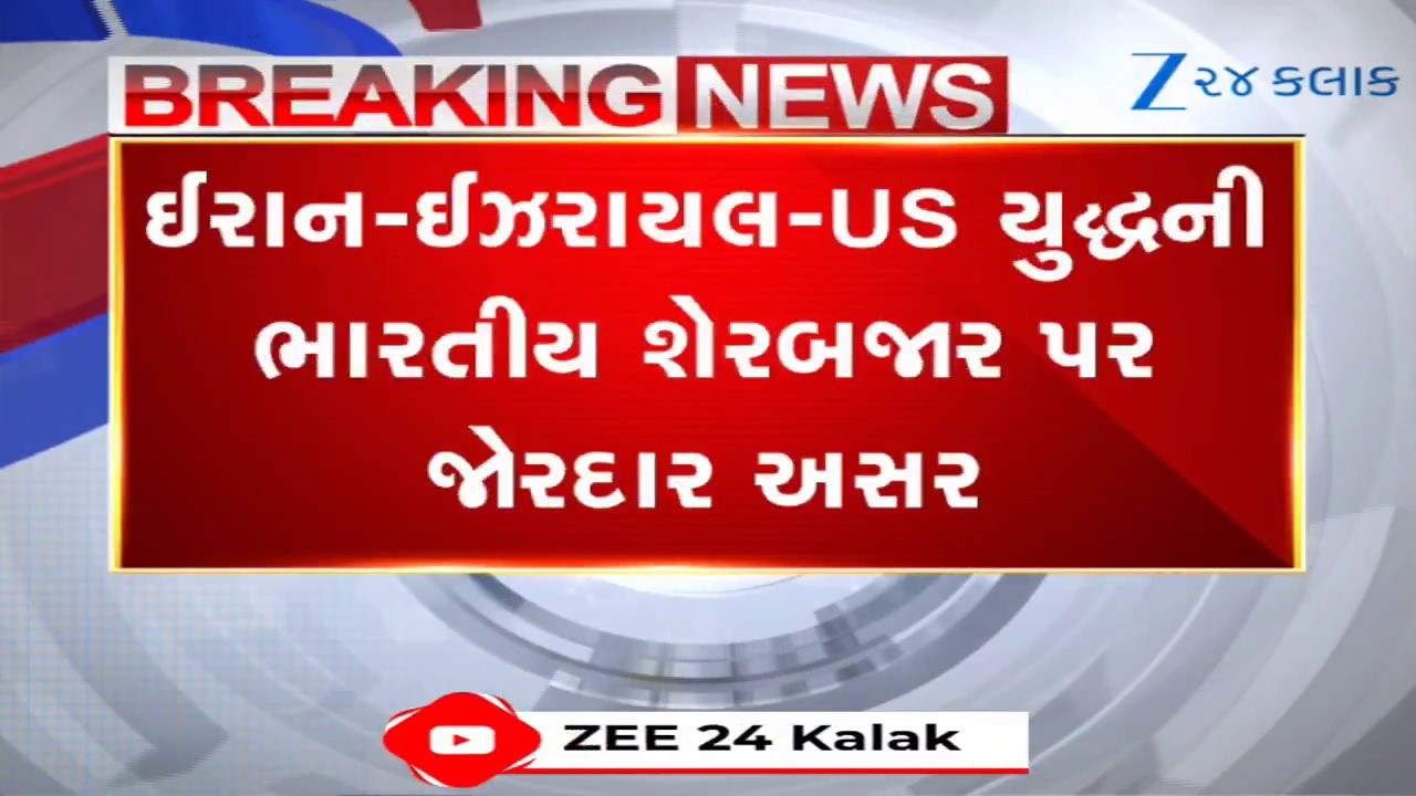 Sensex 1300 પોઈન્ટ તૂટ્યો, Nifty 24 હજાર પર બંધ; Iran Israel યુદ્ધના કારણે રોકાણકારોના કરોડ સ્વાહા