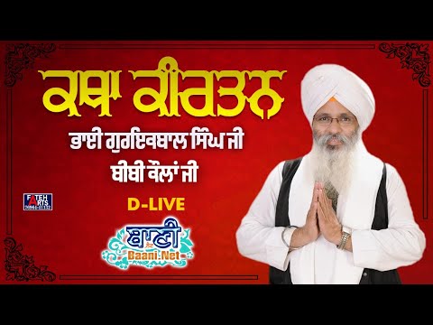 D-Live-Bhai-Guriqbal-Singh-Ji-Bibi-Kaulan-Ji-From-Amritsar-Punjab-03-October-2022