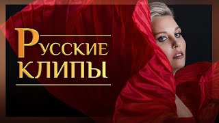 Русские клипы Новинки ♫ Красивые клипы для души (Official Video 2022)