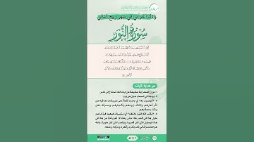 زادك القرآني في شهر ربيع الثاني | سورة النور | من الآية (43) إلى الآية (44) | #القرآن #اكسبلور