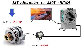 How to Generate 220V AC from a 12V Car Alternator  HINDI