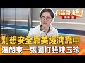 兩岸關係持續緊張
