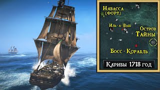 Где найти оружие Моргана и Дрейка (Assassins Creed 4 Black Flag)