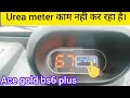 ace gold urea meter problem | tata ace gold plus bs6 def light on dashboard ace gold bs6 urea, tank