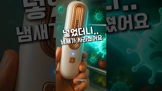 넣었더니 냄새가 사라졌어요 #냉장고#냉장고탈취 #냉장고정리 #냉장고청소