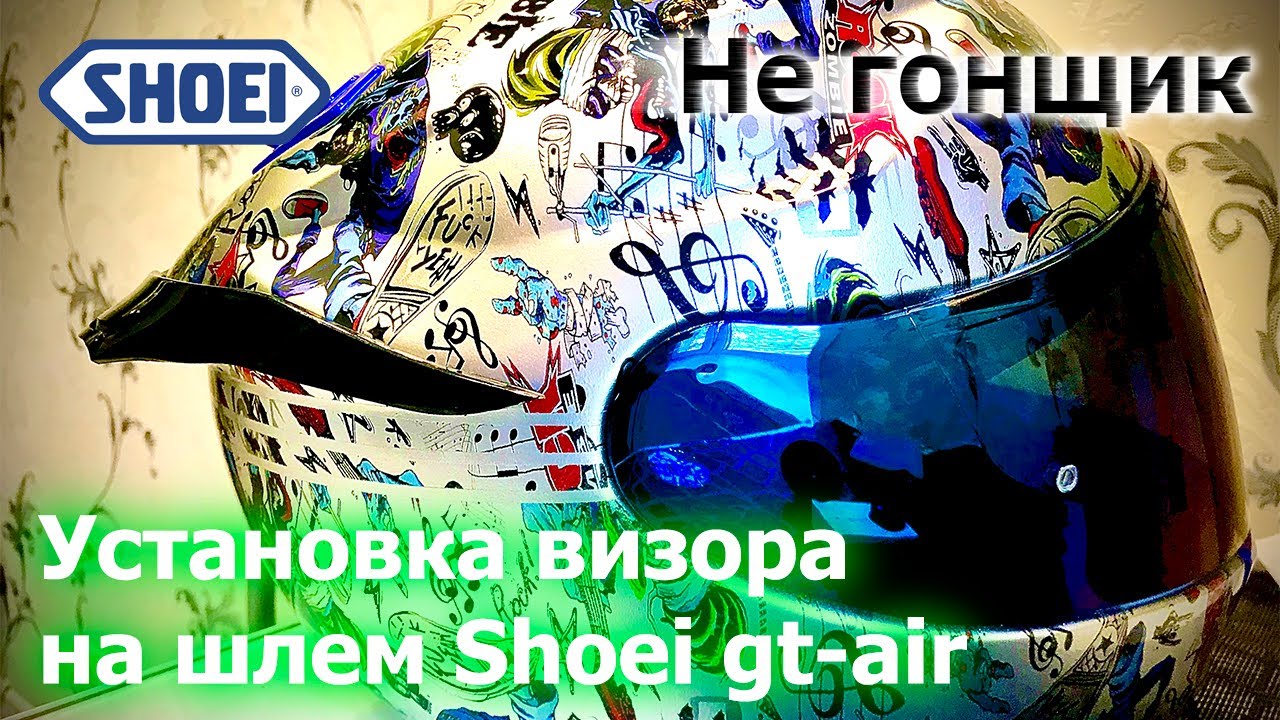Уплотнитель визора шлема