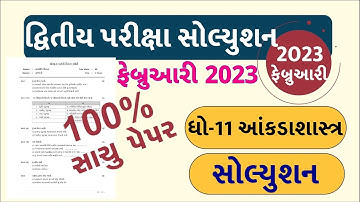 STD 11 Stat Second Exam Paper Solution 2023, STD 11 Stat Paper Solution 2023 STD 11 Statistics SVS