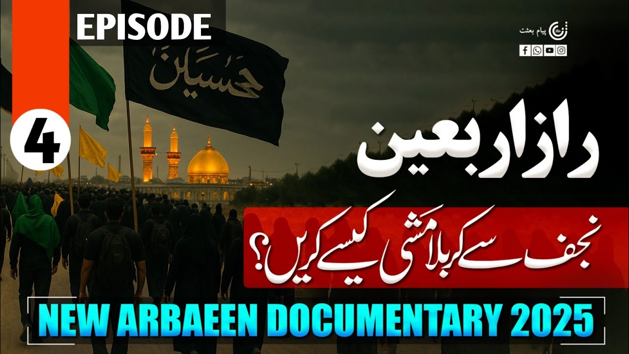 razz e arbaeen documentary 2025 | Episode 4 | Payamebisat | 🔥 viral videos