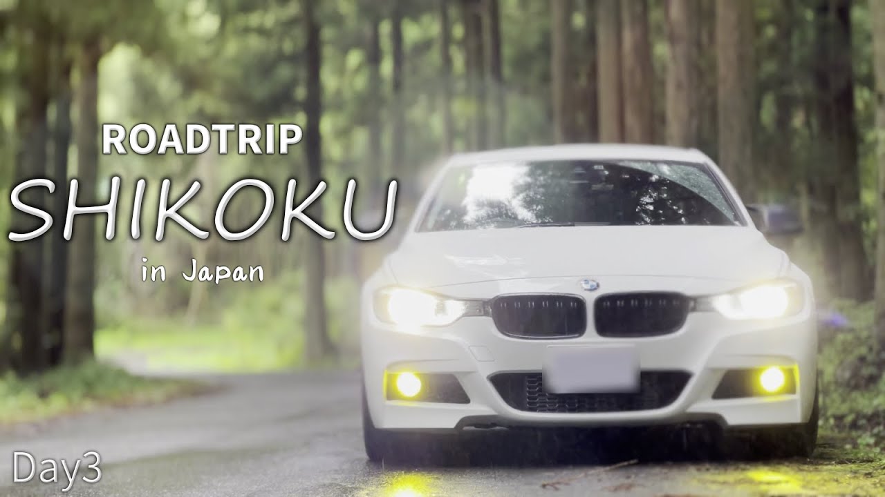 【四国一周】ロングドライブ セダン車中泊の旅 Day3　四国カルスト登頂！ / BMW F30 高知編