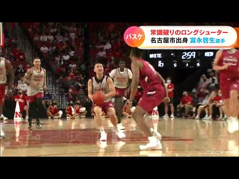 常識破りのロングシューター　バスケットボール・富永啓生選手が日本代表候補に【動画あり】