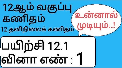 12th Maths Tamil Medium Chapter 12 Exercise 12.1 Sum 1