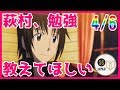 アニメ SS 生徒会役員共 4/6 津田「萩村、勉強教えてほしい・・・」スズ「・・・また？」