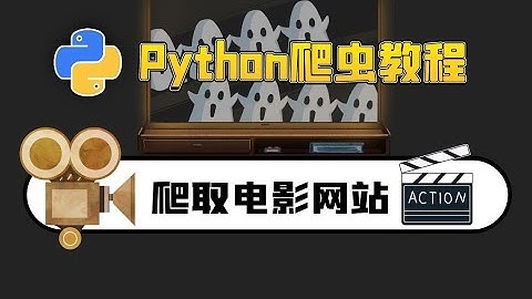 用Python教你免费看电影、电视剧，下载m3u8视频