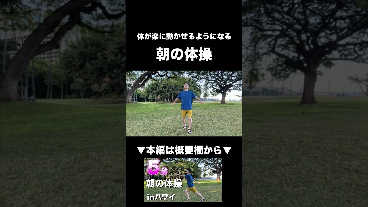 朝におすすめの体操 #shorts #ストレッチ #体操