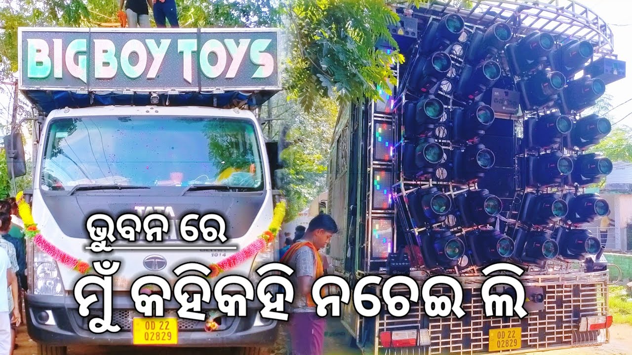 Big Boy Toys New Setup Bhuban Ganesh Puja Bhasani Day Program 2023
