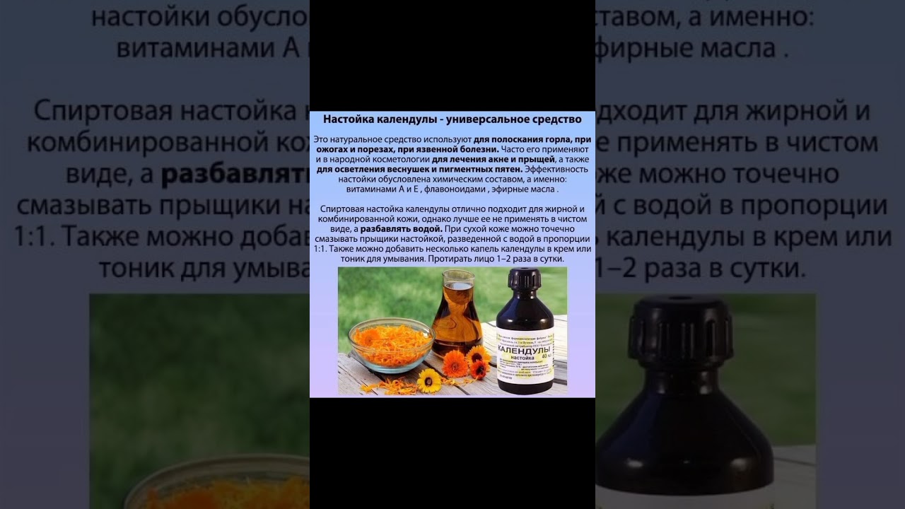 НАСТОЙКА КАЛЕНДУЛЫ