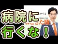 病院に行くな！（維新　非公式応援歌）
