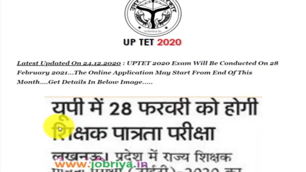 UPTET EXAM DATE 2020 | UPTET EXAM DATE 2020 TODAY NEWS NOTIFICATION