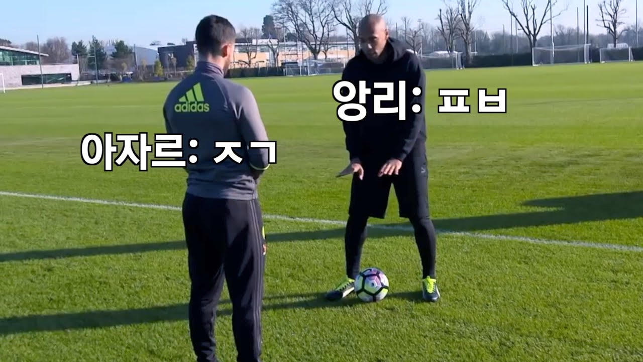 아자르가 직접 밝힌 드리블의 핵심