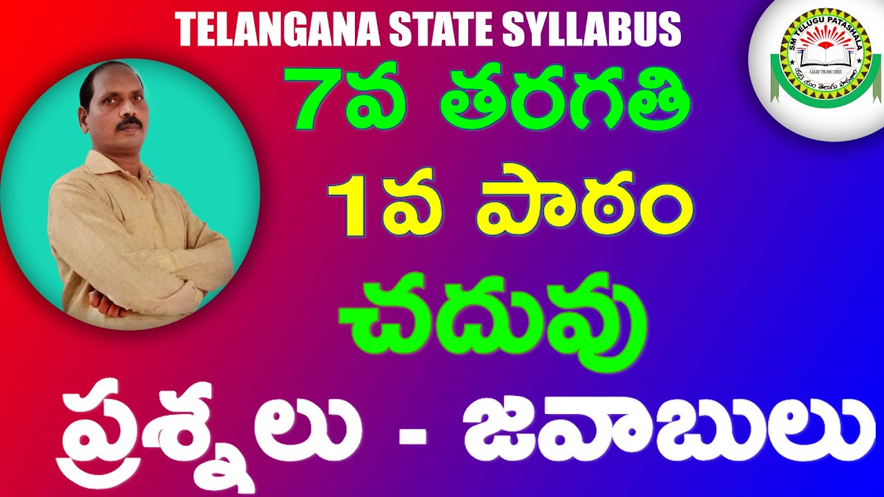 essay 1 exam telugu 7th class