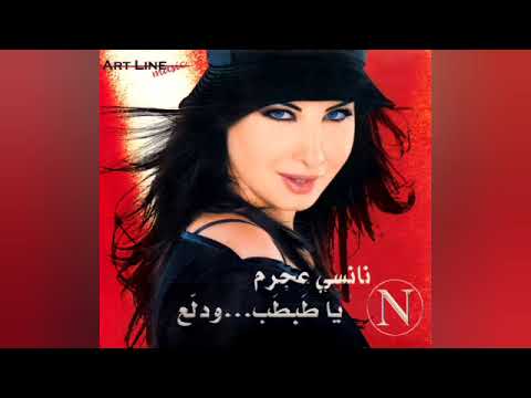 نانسي عجرم إحساس جديد موسيقى فقط Nancy Ajram Ehsas Jedeid Instrumental