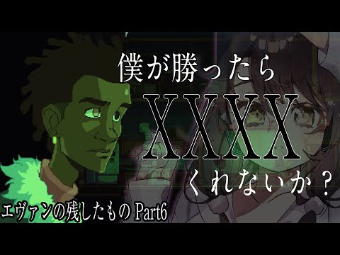 【#エヴァンの残したもの Part6】男と男の勝負 【#ゲーム実況/#JPVtuber/#響ゆい】