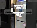 جميع أنواع الثلاجات    اكسبلور