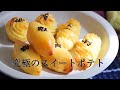 【しっとりなめらかに出来る！】スイートポテトの作り方 ❘ Baked sweet potato recipe