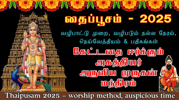 தைப்பூசம் 2025 - விரத முறை, வழிபாட்டு முறை & நேரம் | Thaipusam 2025 #thaipusam