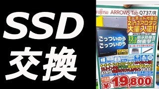 【小ネタ】２万円中古　富士通 ARROWS Tab Q737/R (キーボードドック付き)をプチ分解