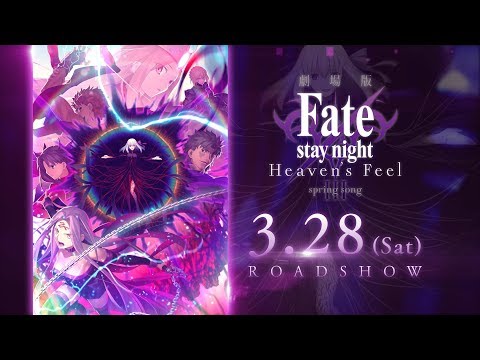 劇場版「Fate/stay night [Heaven's Feel]」Ⅲ.spring song 第3弾キー