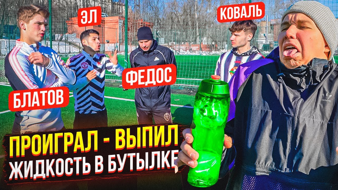 ФЕДОС и НЕЧАЙ vs БЛАТА И КОВАЛЯ / КТО ОКАЗАЛСЯ ПРЕДАТЕЛЕМ?