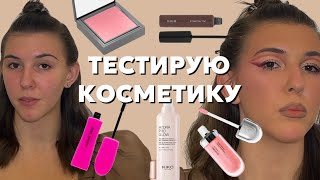 ТЕСТИРУЮ НОВУЮ КОСМЕТИКУ|SHIK|VIVIENNE SABO|ALIX AVIEN|KIKO|JEFFREE STAR