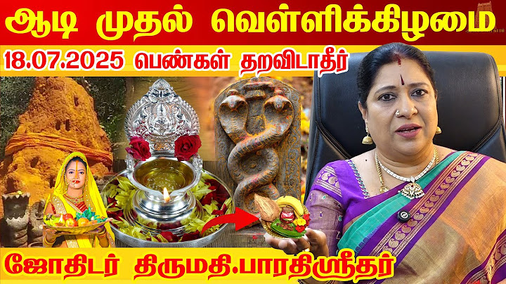 18.07.2025 ஆடி முதல் வெள்ளிக்கிழமை பெண்கள் கட்டாயம் இந்த வழிபாடு பண்ணுங்க AadiMonth 1st Friday pooja