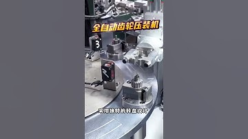 Automatic gear pressing assembly machine #machine #factory