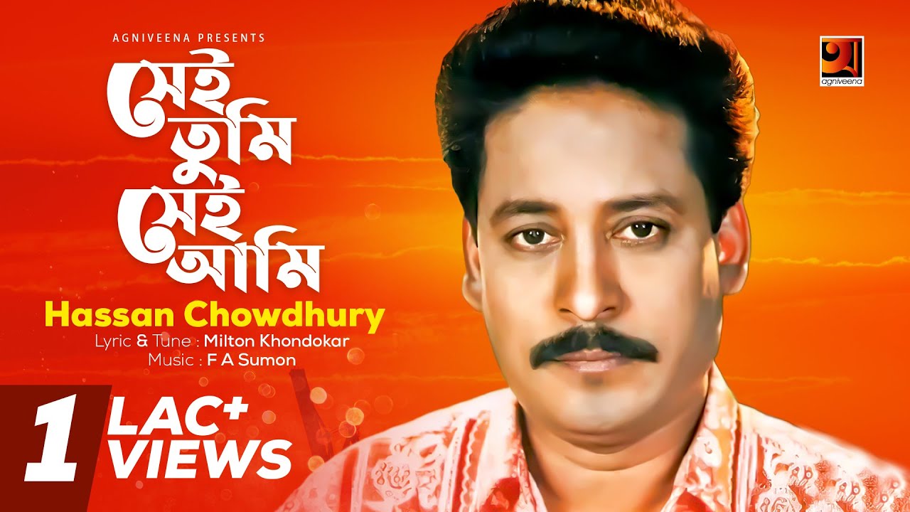 Sei Tumi Sei Ami  Hassan Chowdhury  Lyrical Video  Bhalobashar Golpo