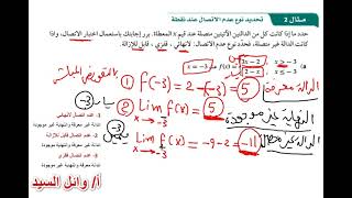 تحديد نوع عدم الاتصال عند نقطة