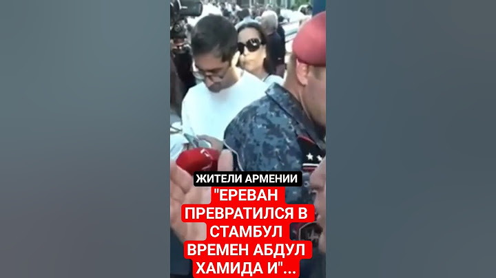 АРМЯНЕ: "ЕРЕВАН ПРЕВРАТИЛСЯ В СТАМБУЛ ВРЕМЕН"...