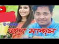 New super hit jhumur song 2019 by deepkash  rupali album  joda mandal  piya piya nai bolbi