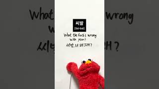 🇰🇷 Korean of the day pt.139 . . . . . #redkorean #korean #studykorean #koreanlanguage #koreancl...